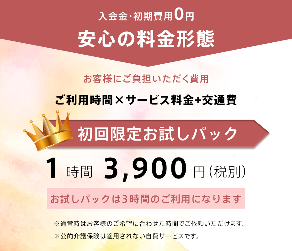 安心の料金形態