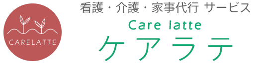看護・介護・家事代行 サービス｜ケアラテ｜