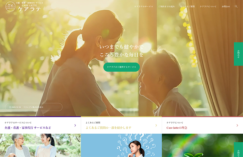 ホームページリニューアル