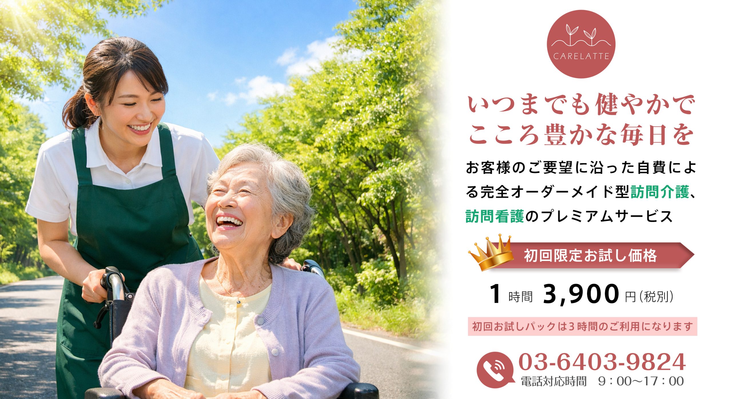 いつまでも健やかで こころ豊かな毎日を